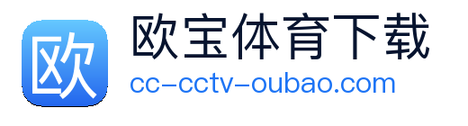 欧宝体育下载 logo